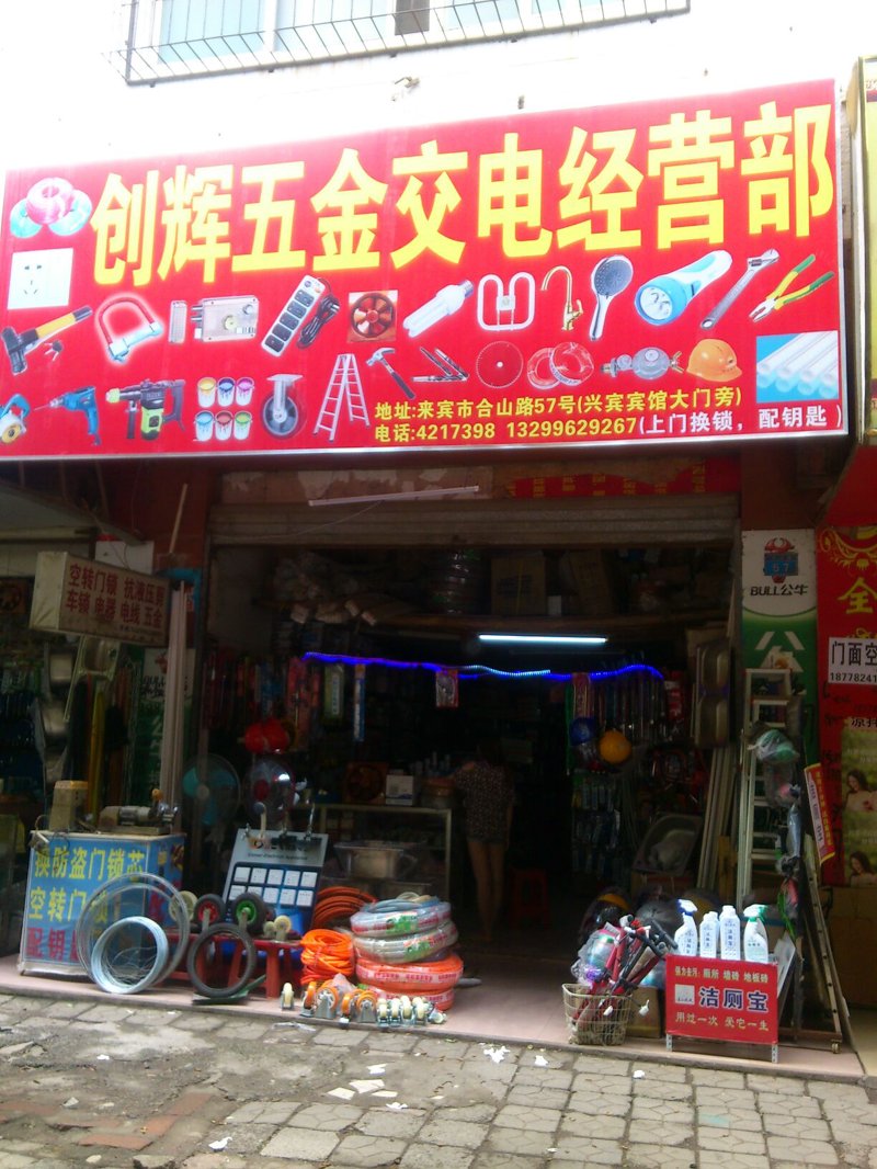五金交电选购指南：打造你的个性化家居空间